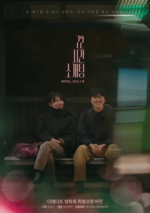 Blind Date for 72 Hours in Hokkaido, and After