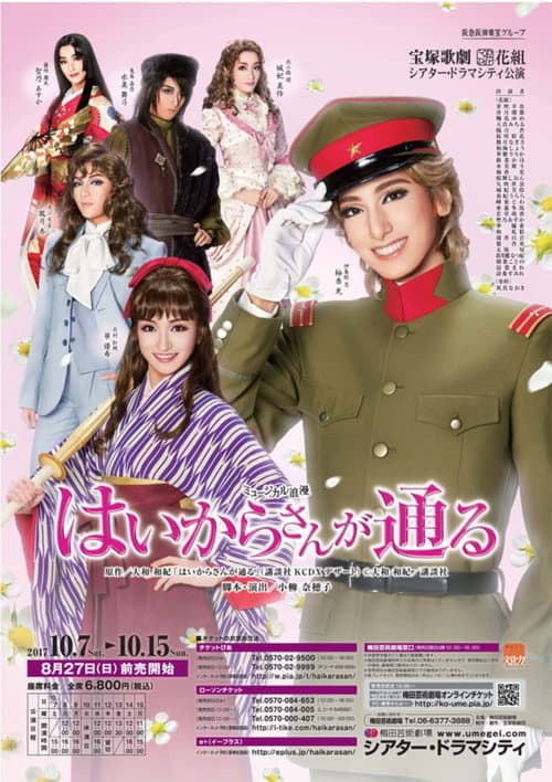 Haikara-san: Here comes Miss Modern